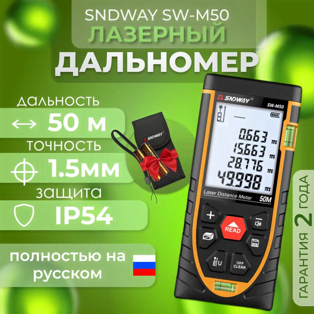 Лазерный дальномер SNDWAY SW-M50, 50м 1.5 мм-0