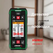Детектор скрытой проводки SNDWAY SW-6100GT в Москве