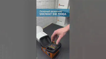 Лазерный дальномер SNDWAY SW-1000A
